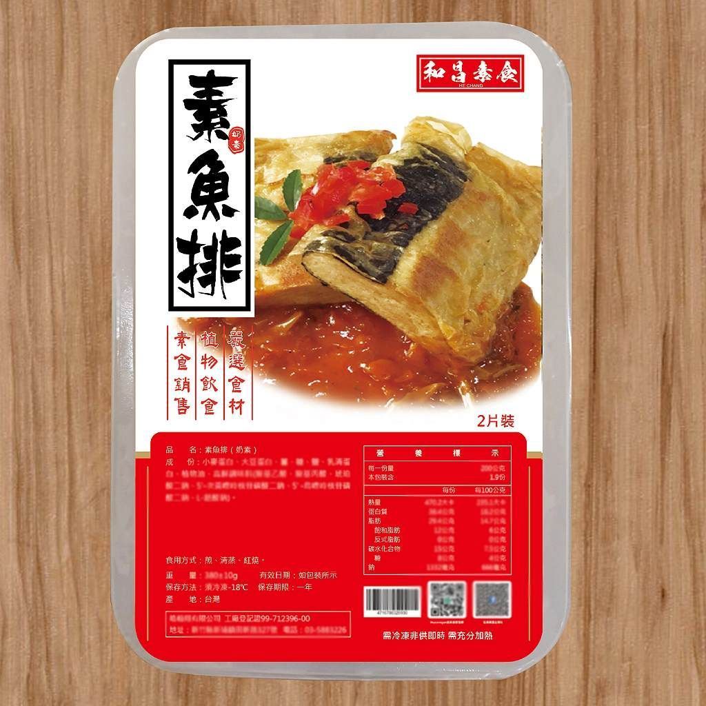 《和昌素食》素鱼排(2片装/380g/盒~金黄色泽的香酥外衣鲜嫩美味