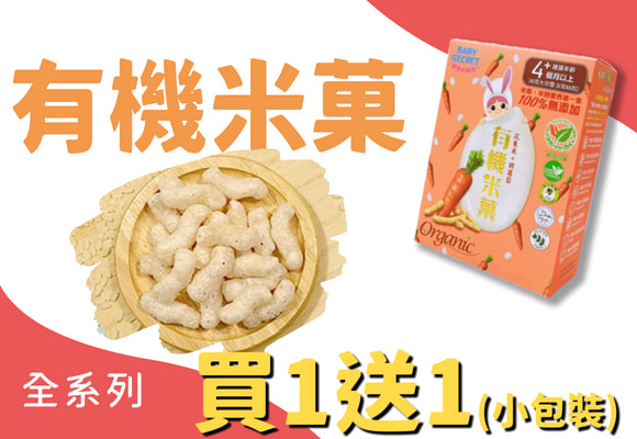 《寶寶的秘密》全系列買1送1(小包裝)