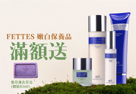《FETTES》8折 滿999再贈紫草薰衣草皂 /甜杏仁洋甘菊皂2擇1