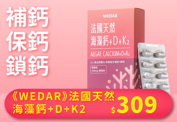 WEDAR 素食保健品 六月最低 31折up