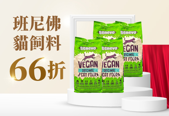 Benevo貓飼料 超低優惠66折