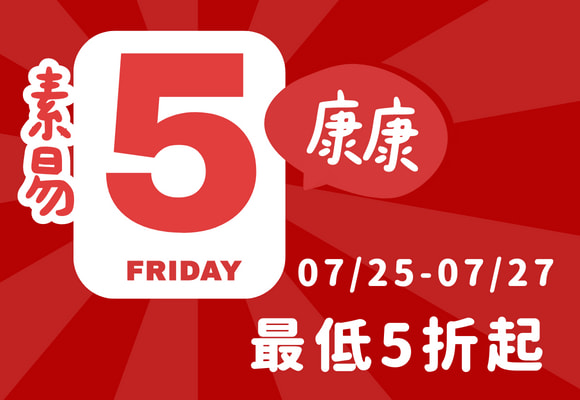 康康5 最低五折起
