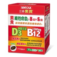 《三多素寶》純素維他命D3+B12+S.膜衣錠(30錠/盒)