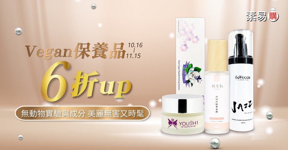 美妝保養 商品列表 素易購 首次註冊立即送購物金 Mall Suiis Com