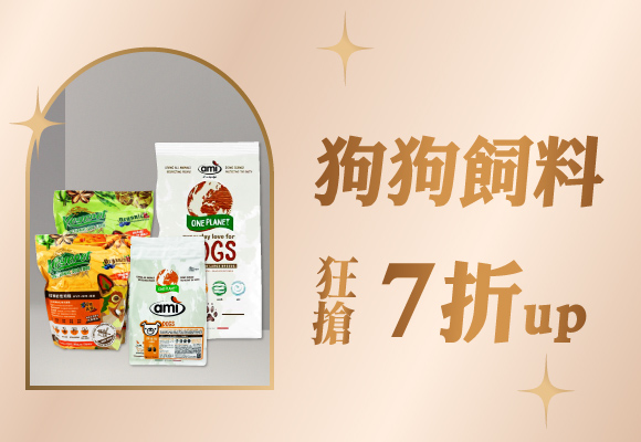 狗狗飼料 狂搶7折up