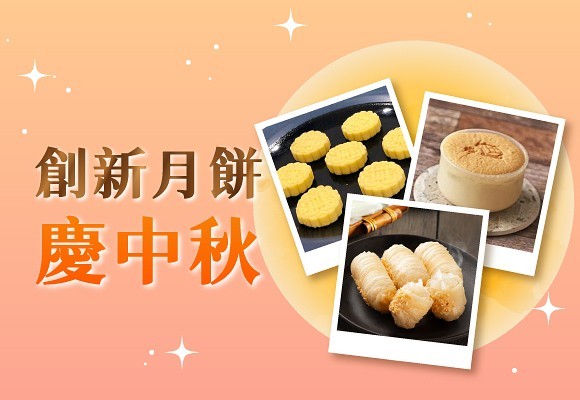 中秋月餅番外篇，明星糕點嫦娥也瘋狂