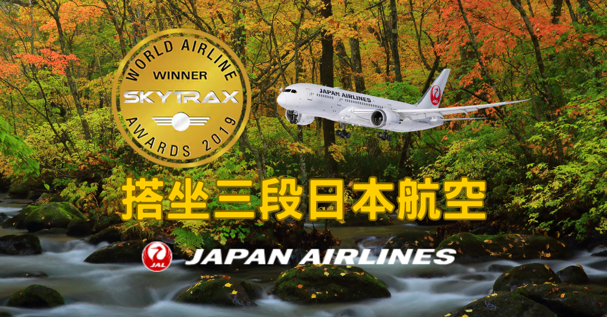 10/27(滿團) 絶美楓葉大東北(日航JL三段飛機)～青森八甲山纜車+採蘋果．楓迷奧入瀨溪．崖上絕景立石寺．日光東照宮七日
